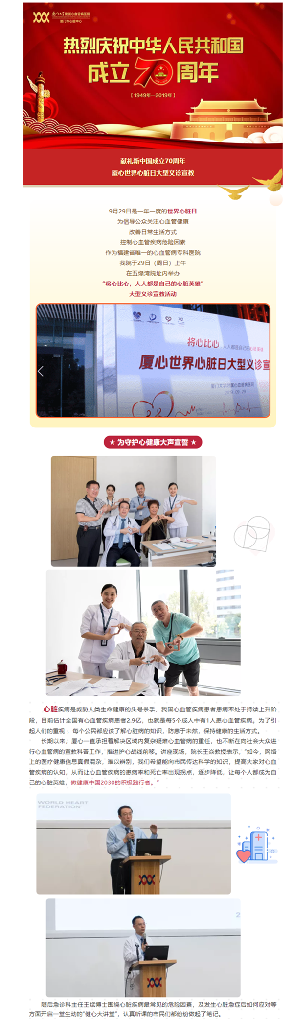 献礼新中国70周年华诞， 厦心教你做心脏英雄！11副本_副本.png