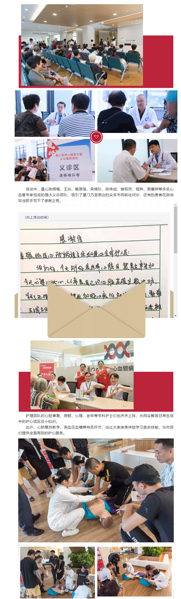 献礼新中国70周年华诞， 厦心教你做心脏英雄！_副本2_副本.png