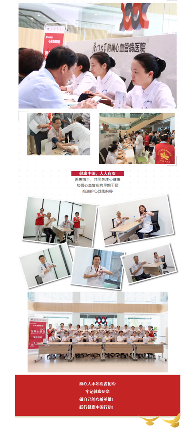 献礼新中国70周年华诞， 厦心教你做心脏英雄！_副本_副本.png