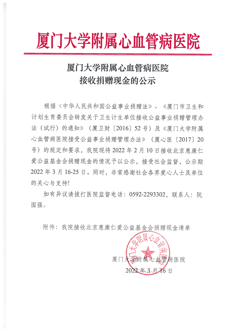 捐赠公示通知（2022年2月接收捐赠现金的公示）.jpg
