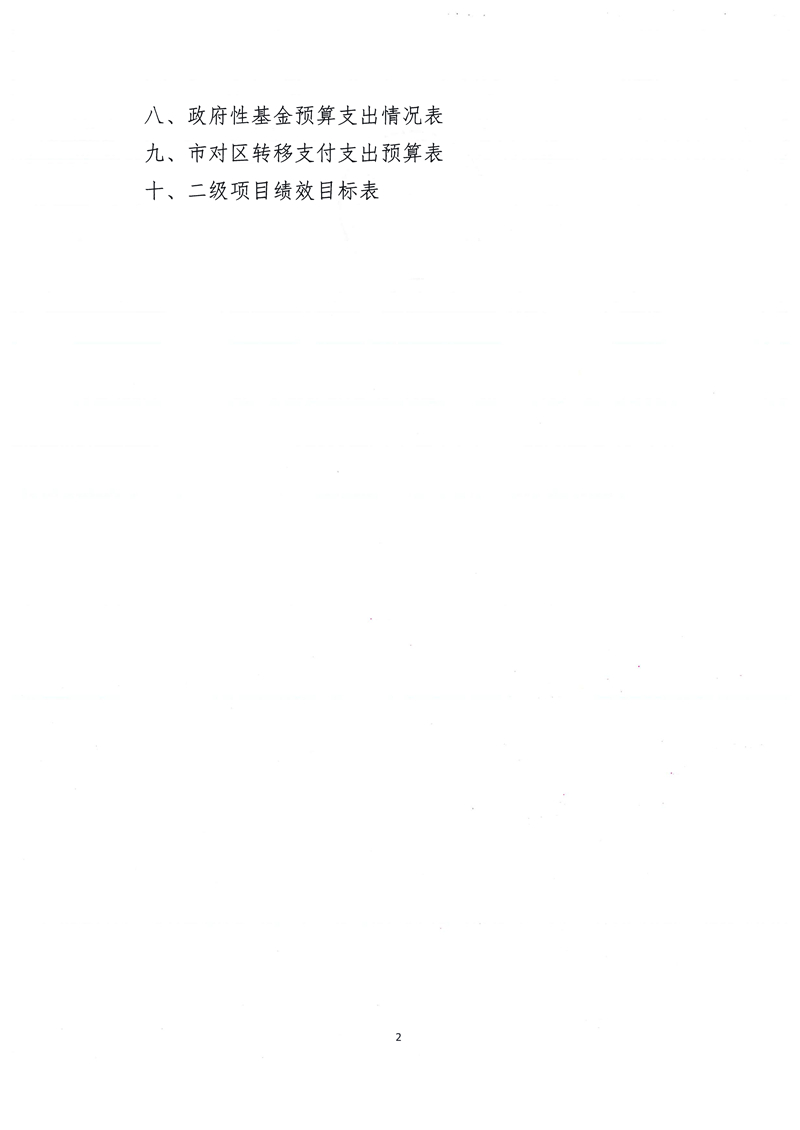 2023年国产自拍
预算说明（预算公开版本）-扫描盖章版_页面_02.jpg