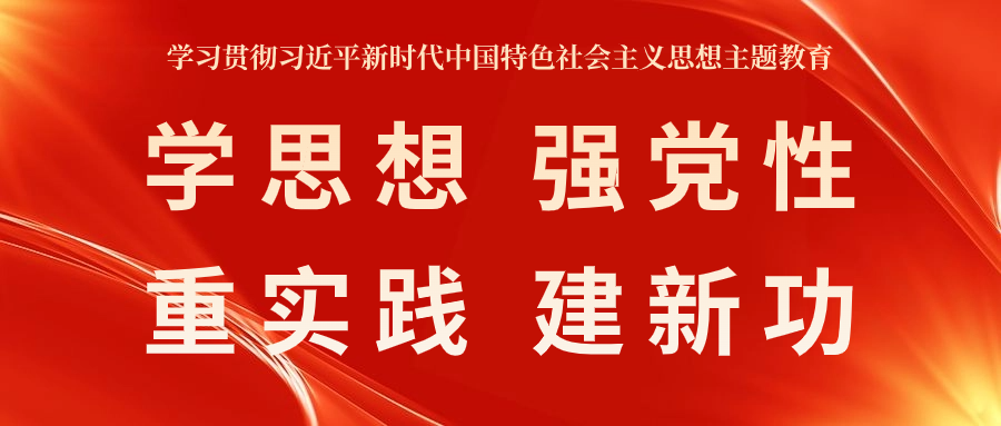 1696902787386356.png 主题教育1.png