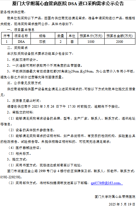 国产自拍
DSA进口采购需求公示公告（双板）.jpg