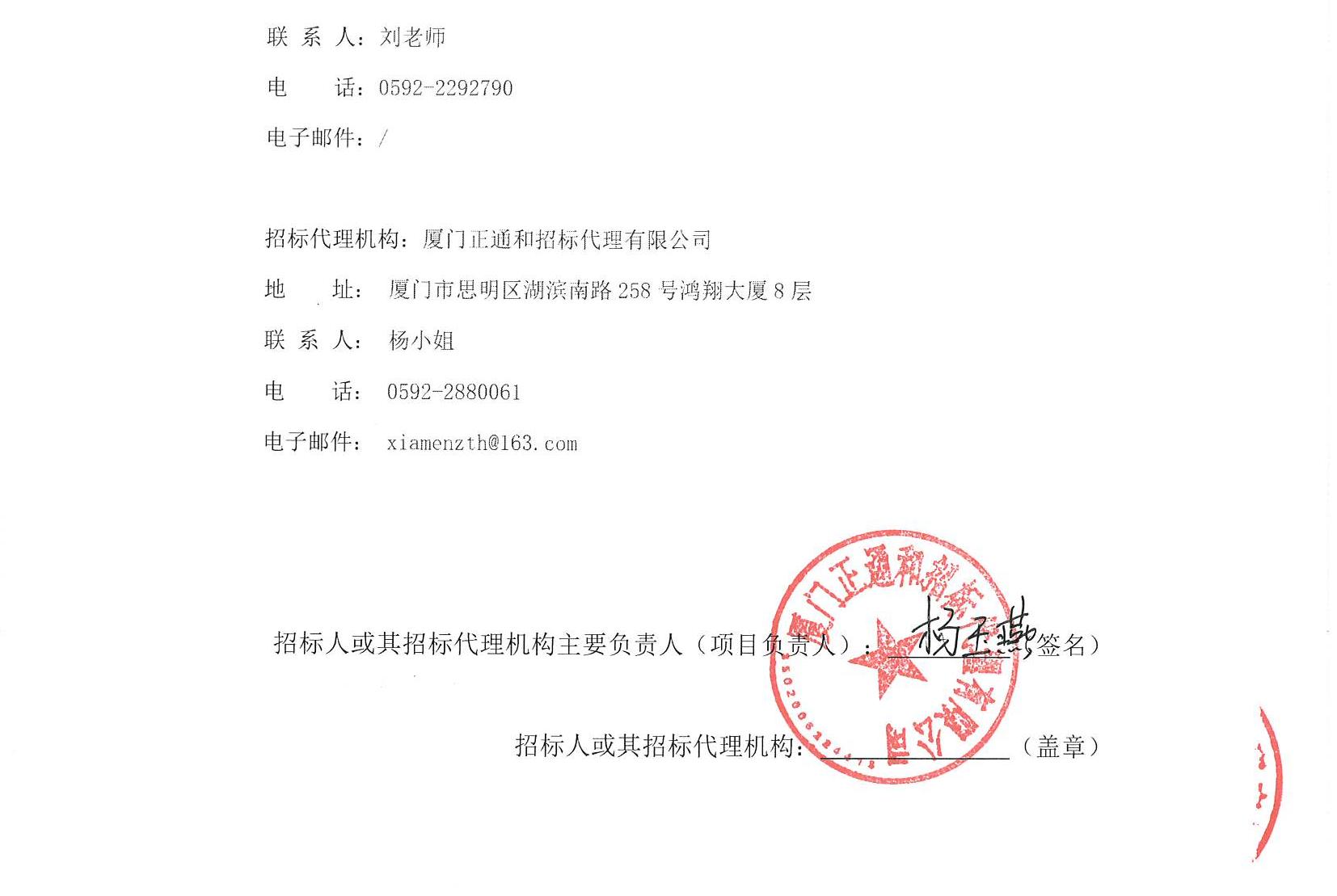 厦门正通和-竞争性磋商-2025-ZTH140-国产自拍
-数据中心内网服务器升级改造采购公告（盖章扫描）_页面_4.jpg