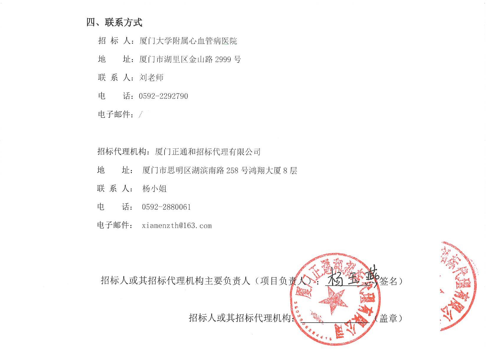 厦门正通和-竞争性磋商-2025-ZTH140-国产自拍
-数据中心内网服务器升级改造结果公告（签字盖章）_页面_2.jpg