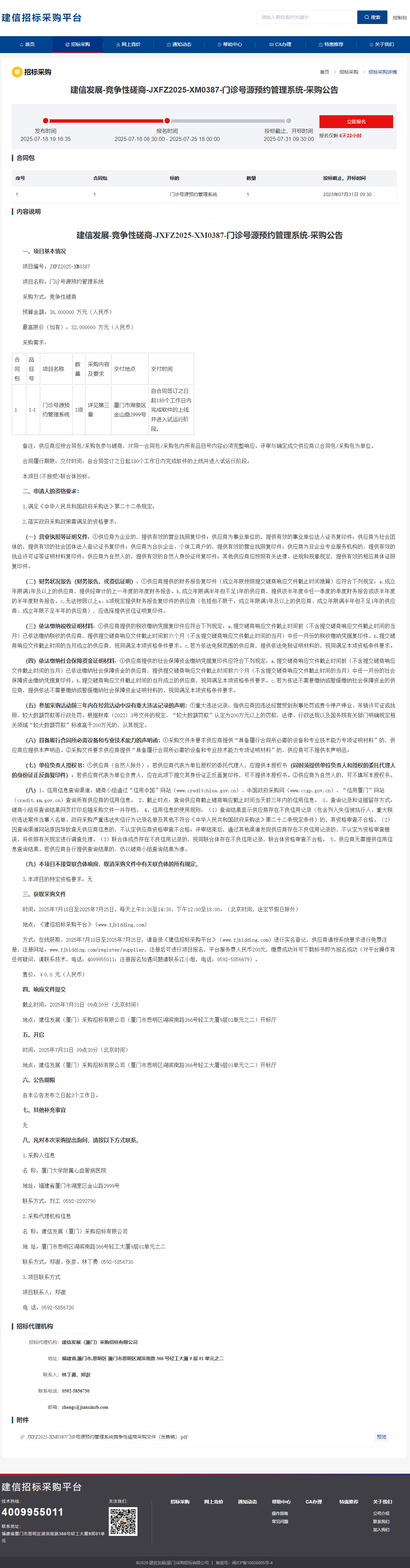 国产自拍
门诊号源预约管理系统采购公告.png
