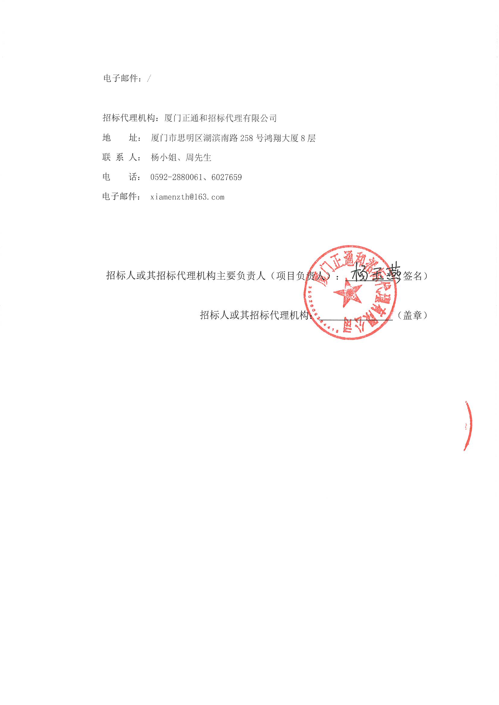 厦门正通和-竞争性磋商-2025-ZTH179-国产自拍
-手术麻醉、体外循环信息系统建设采购公告（签字盖章）_页面_4.jpg