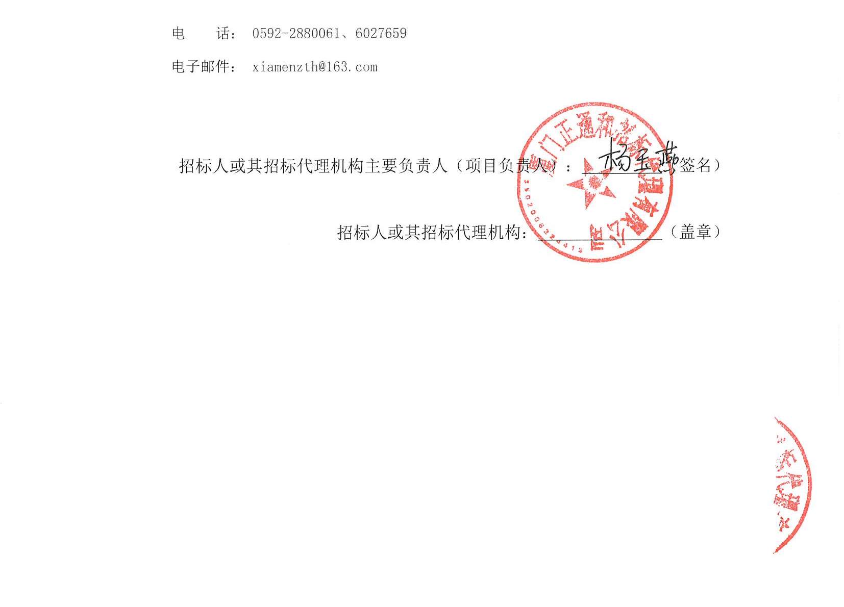 厦门正通和-竞争性磋商-2025-ZTH179-国产自拍
-手术麻醉、体外循环信息系统建设结果公告(签字盖章）_页面_2.jpg