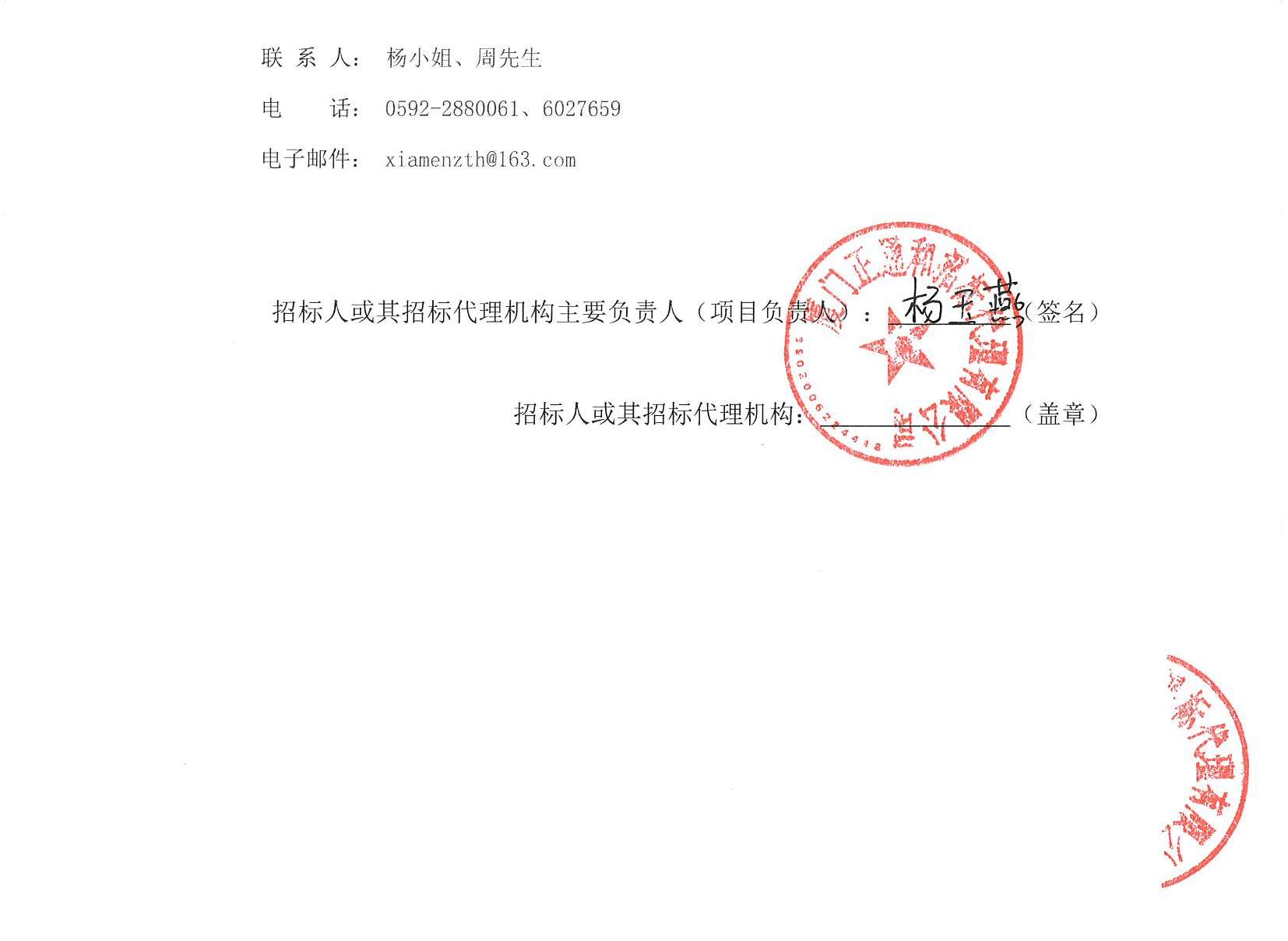 厦门正通和-竞争性磋商-2025-ZTH180-国产自拍
-胸痛中心多媒体系统升级改造结果公告（签字盖章）_页面_2.jpg