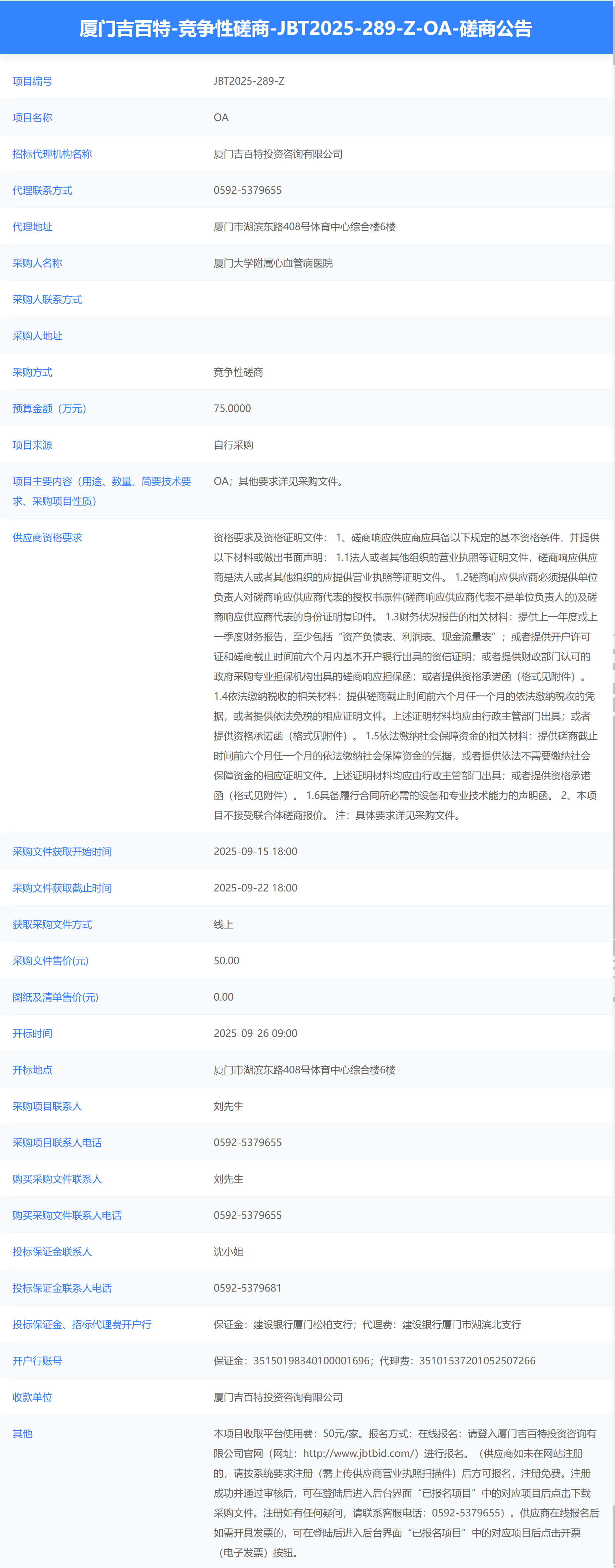 国产自拍
OA（JBT2025-289-Z）磋商公告.png