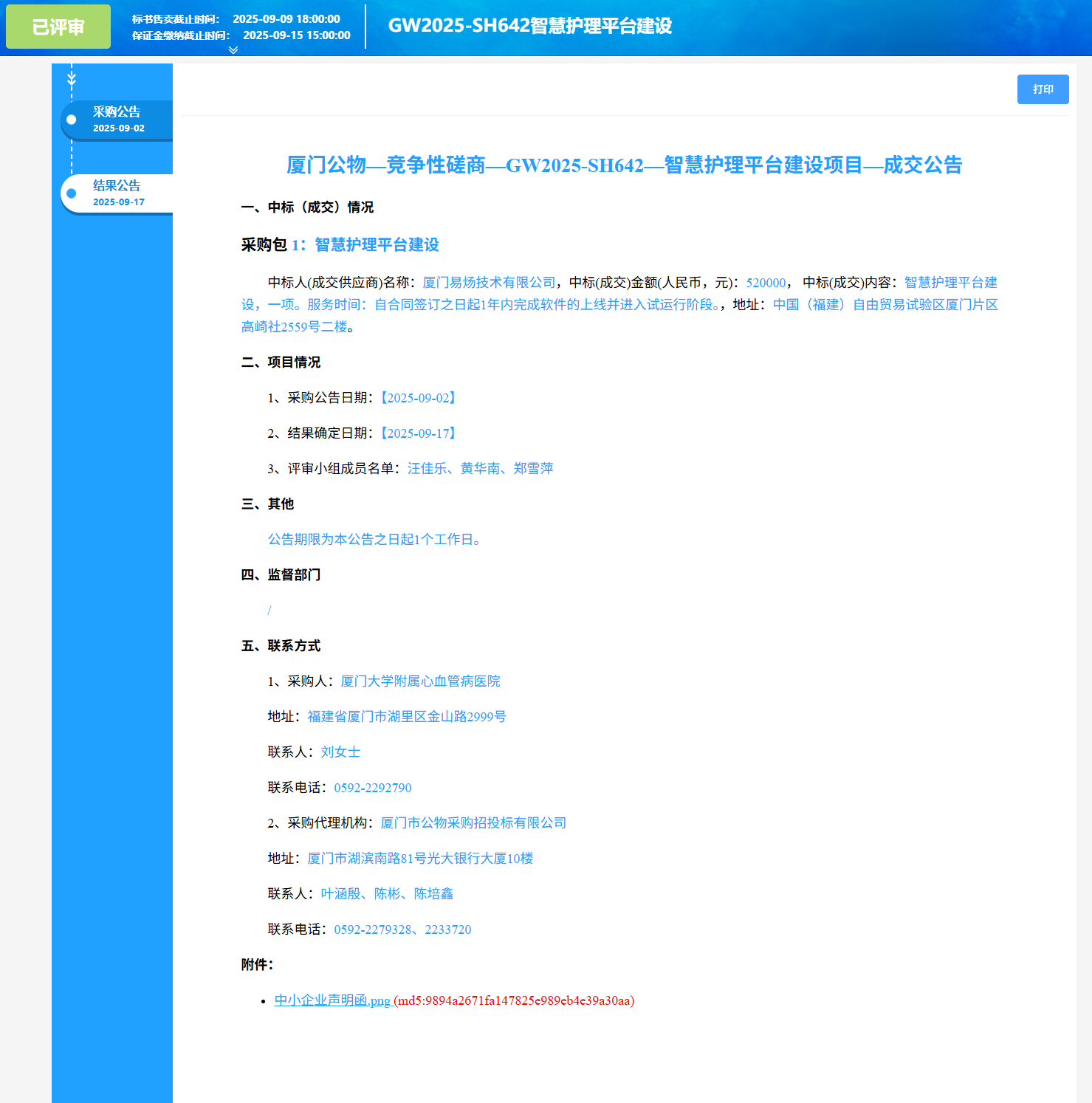 国产自拍
智慧护理平台建设项目（GW2025-SH642）成交公告.png