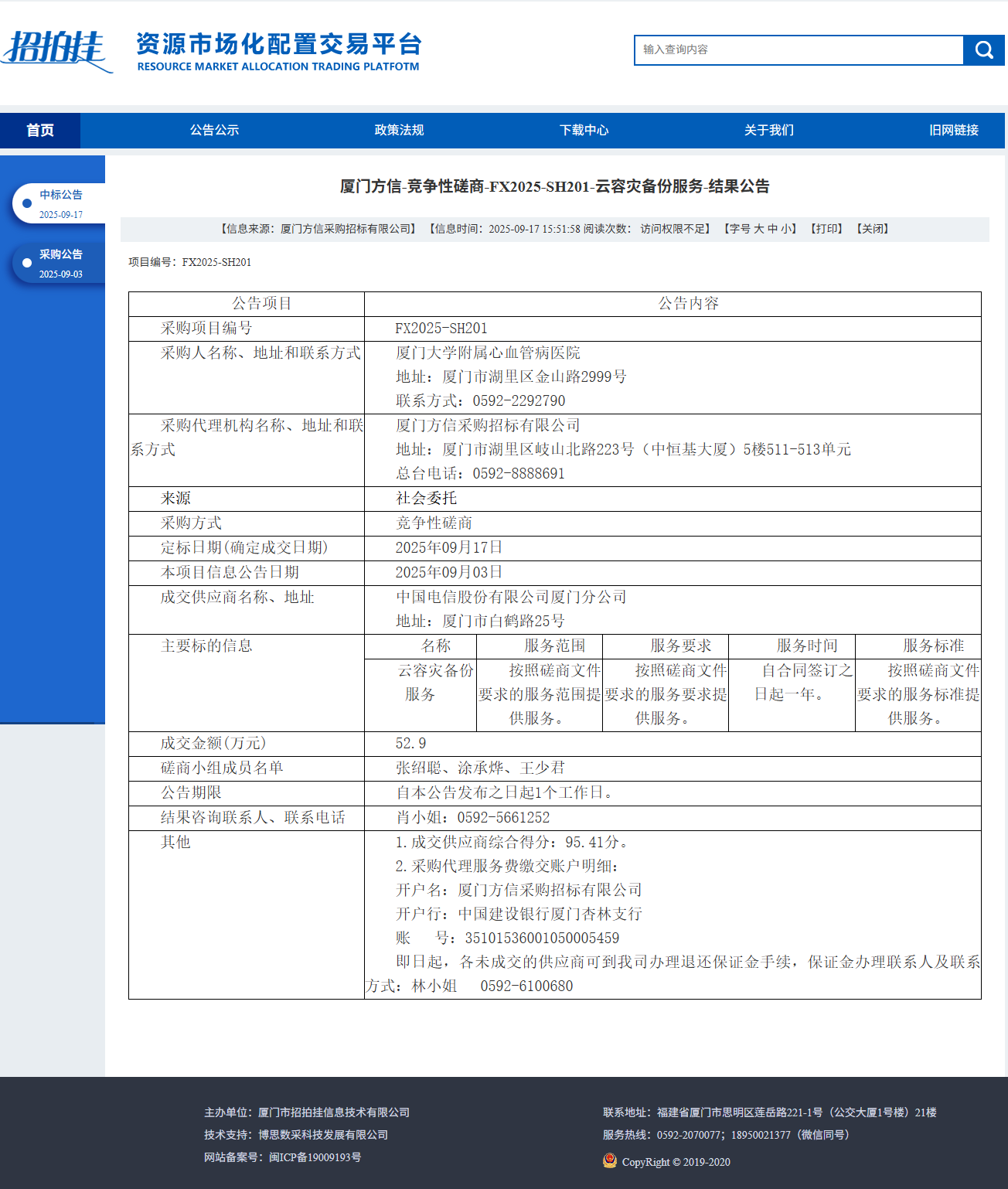 国产自拍
云容灾备份服务（FX2025-SH201）结果公告.png