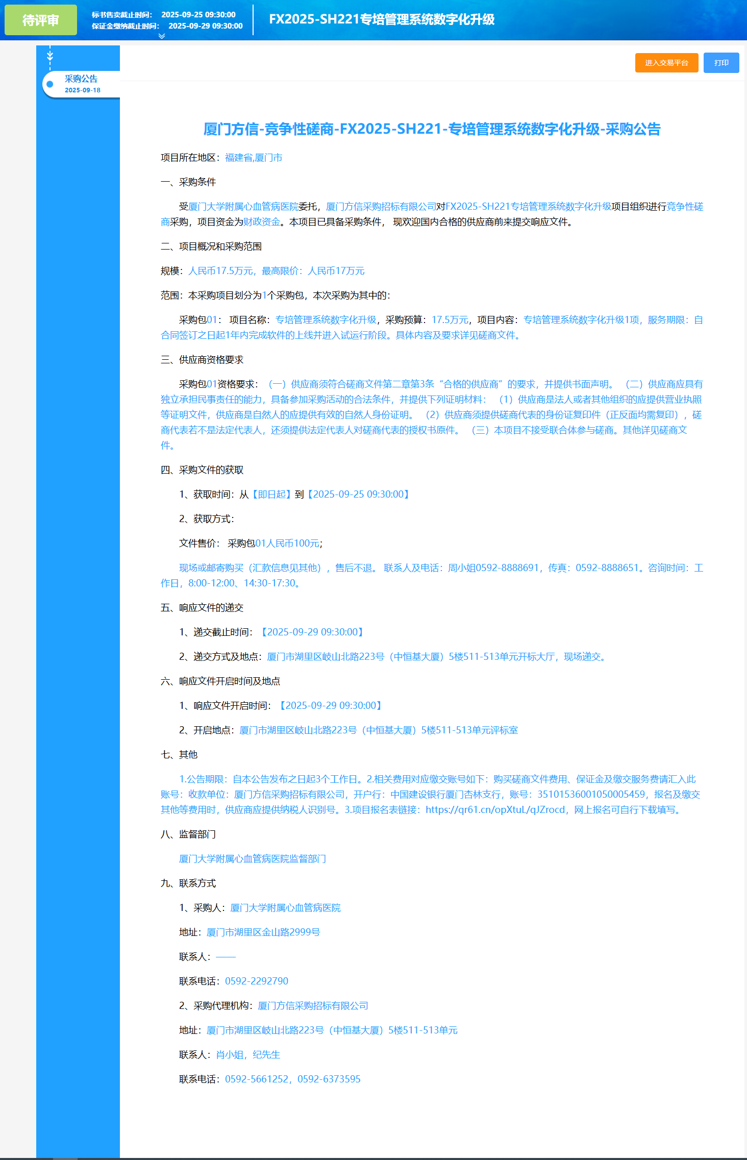 国产自拍
专培管理系统数字化升级（FX2025-SH221）采购公告.png