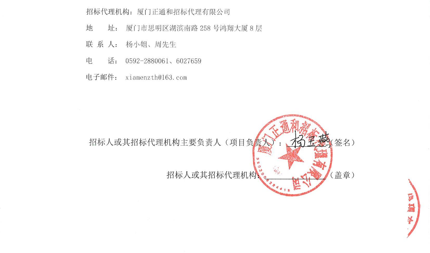 国产自拍
超声系统维保（2025-ZTH252）采购公告_页面_4.jpg