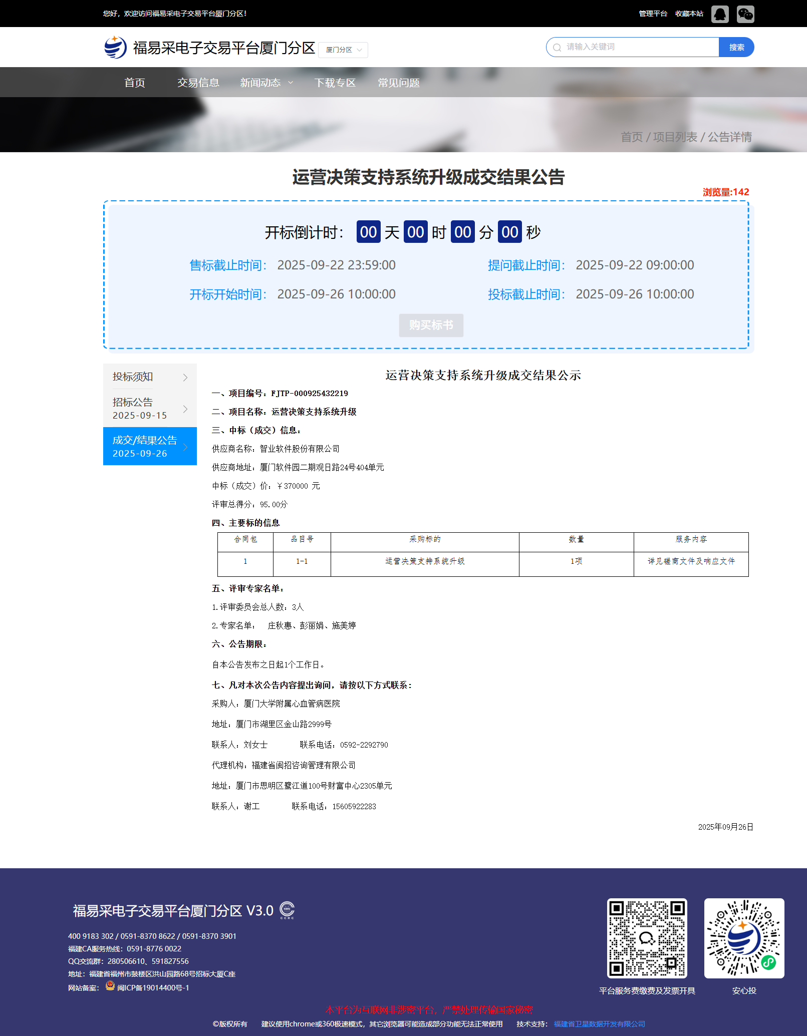 国产自拍
运营决策支持系统升级成交结果公告.png