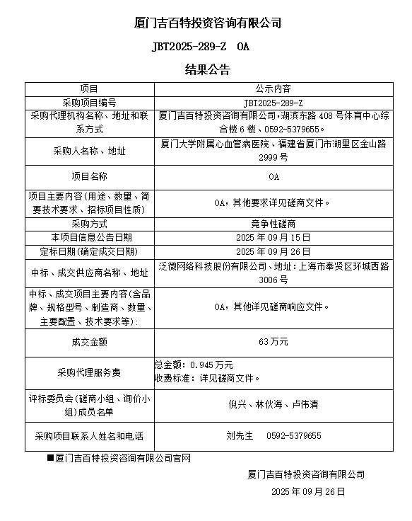 国产自拍
OA（JBT2025-289-Z）结果公告.png