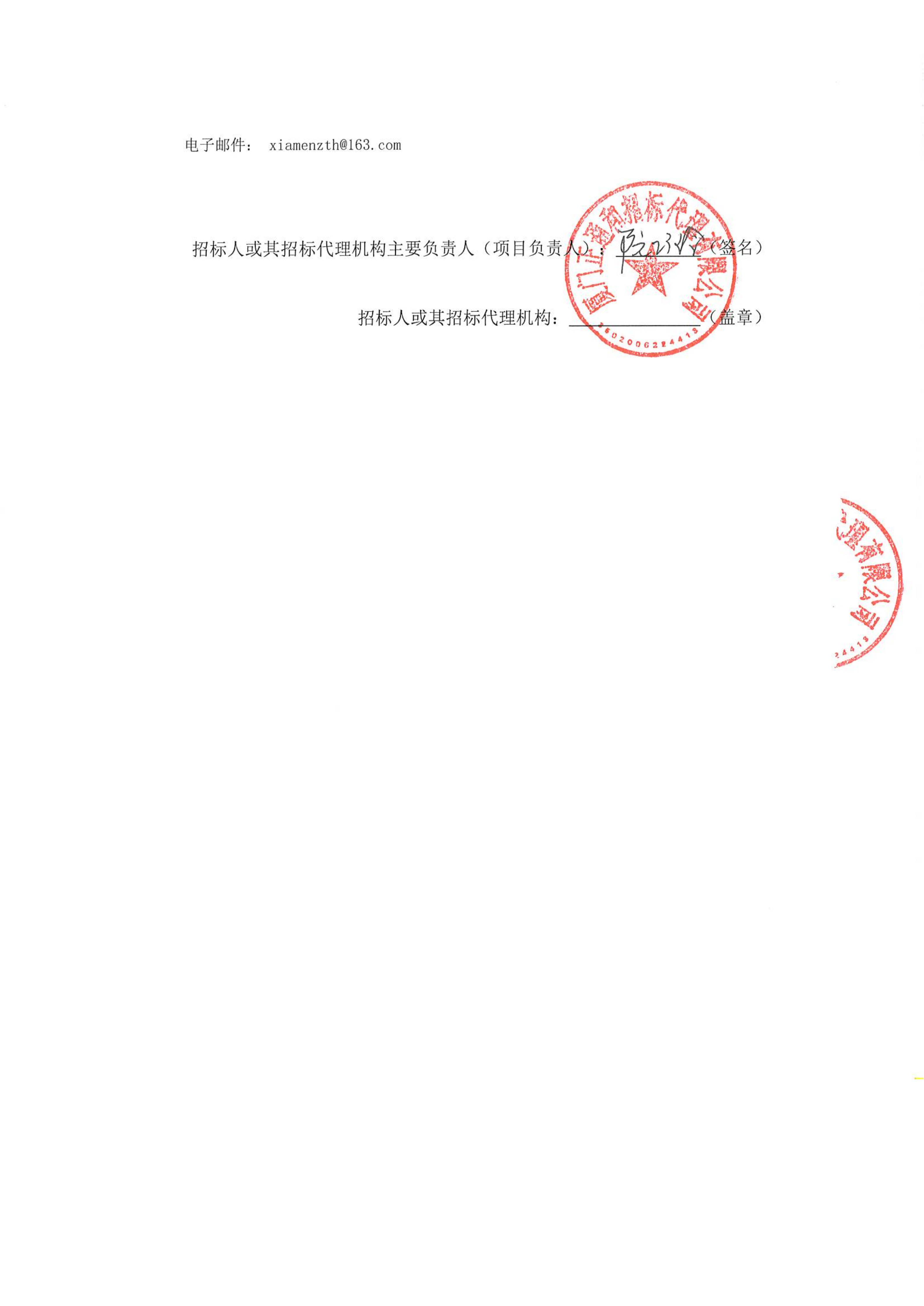 国产自拍
除颤仪项目采购结果公告_02.png