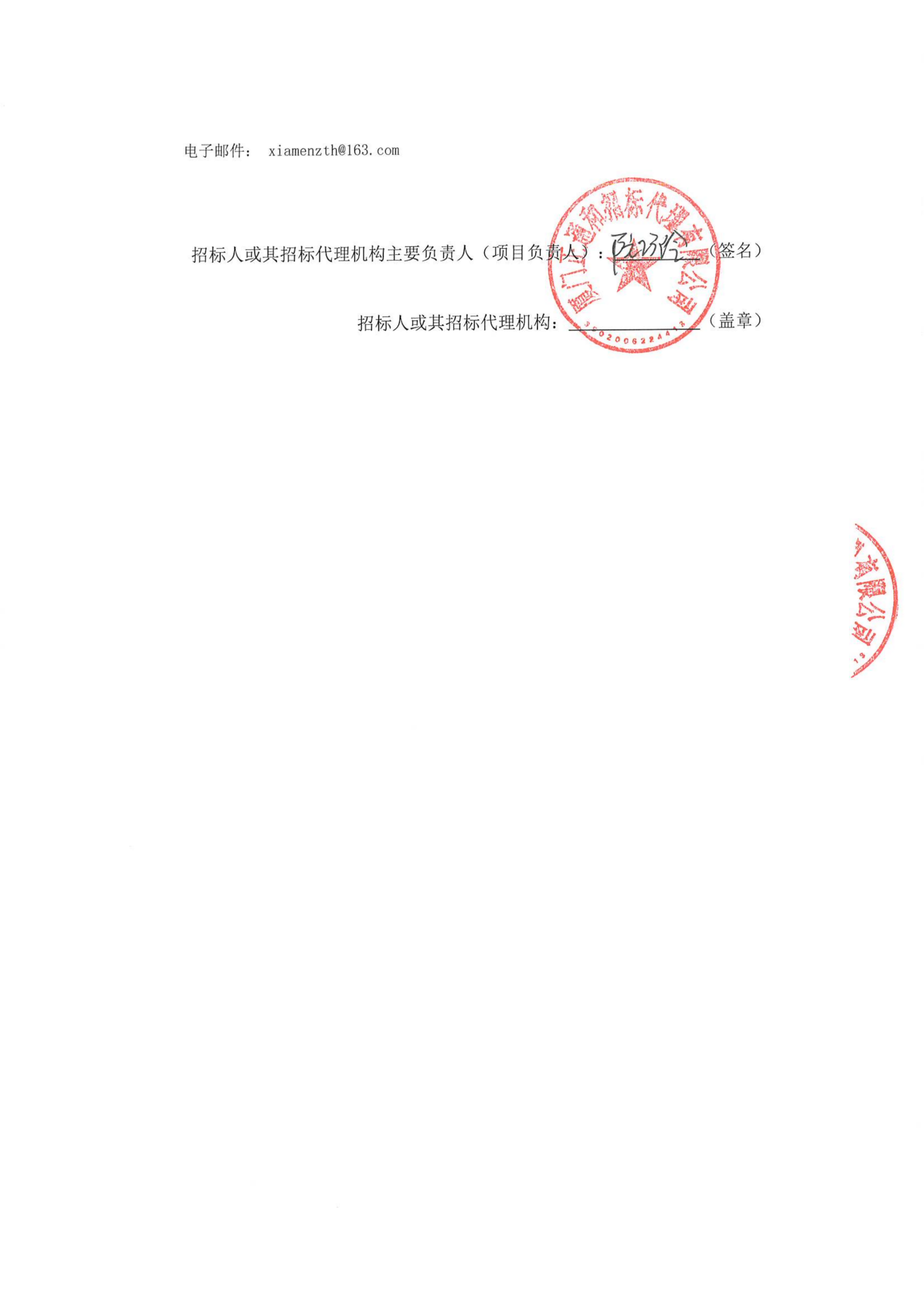 国产自拍
体外反搏治疗仪项目采购结果公告_02(1).png