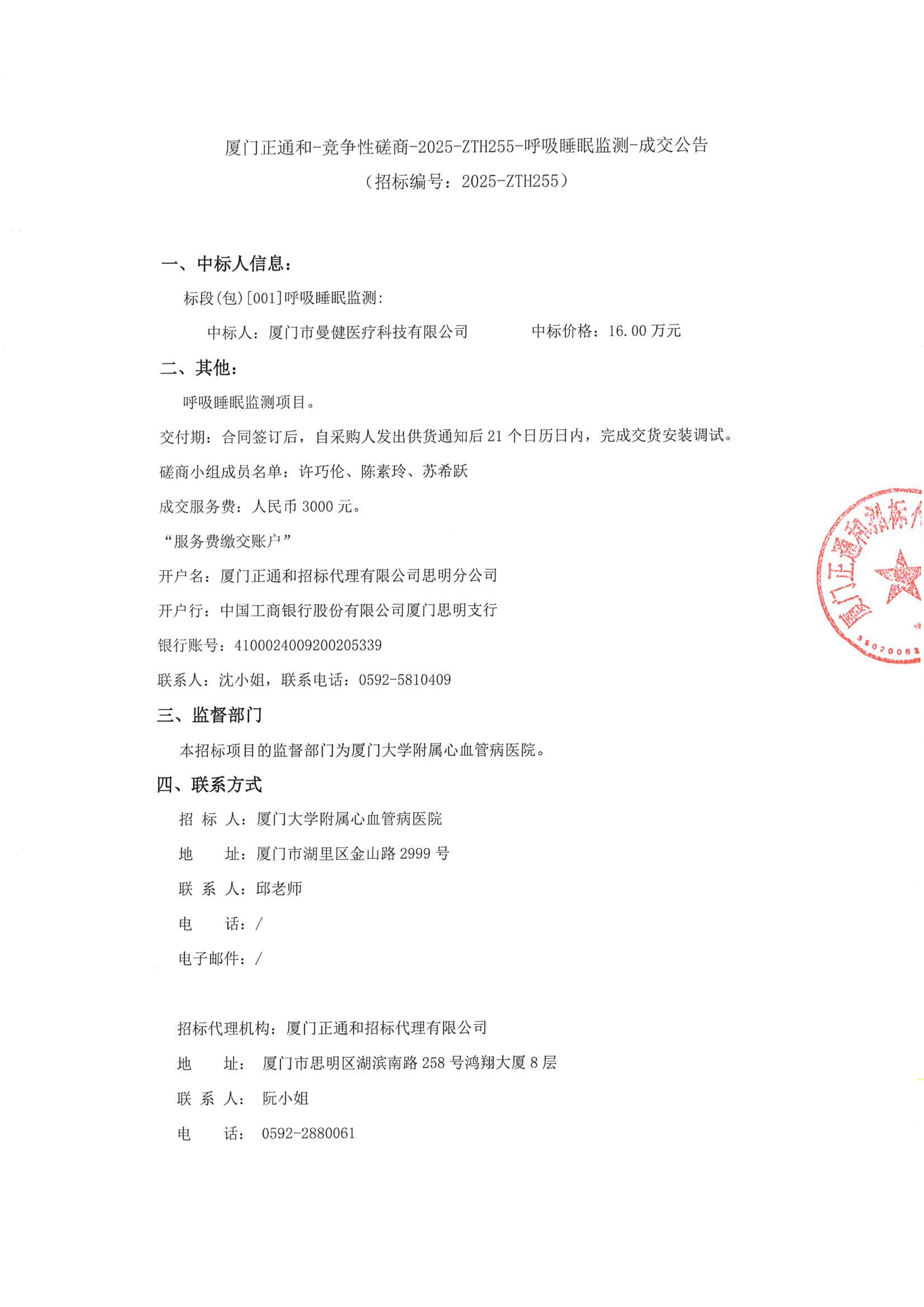 国产自拍
呼吸睡眠监测项目采购结果公告_01.png