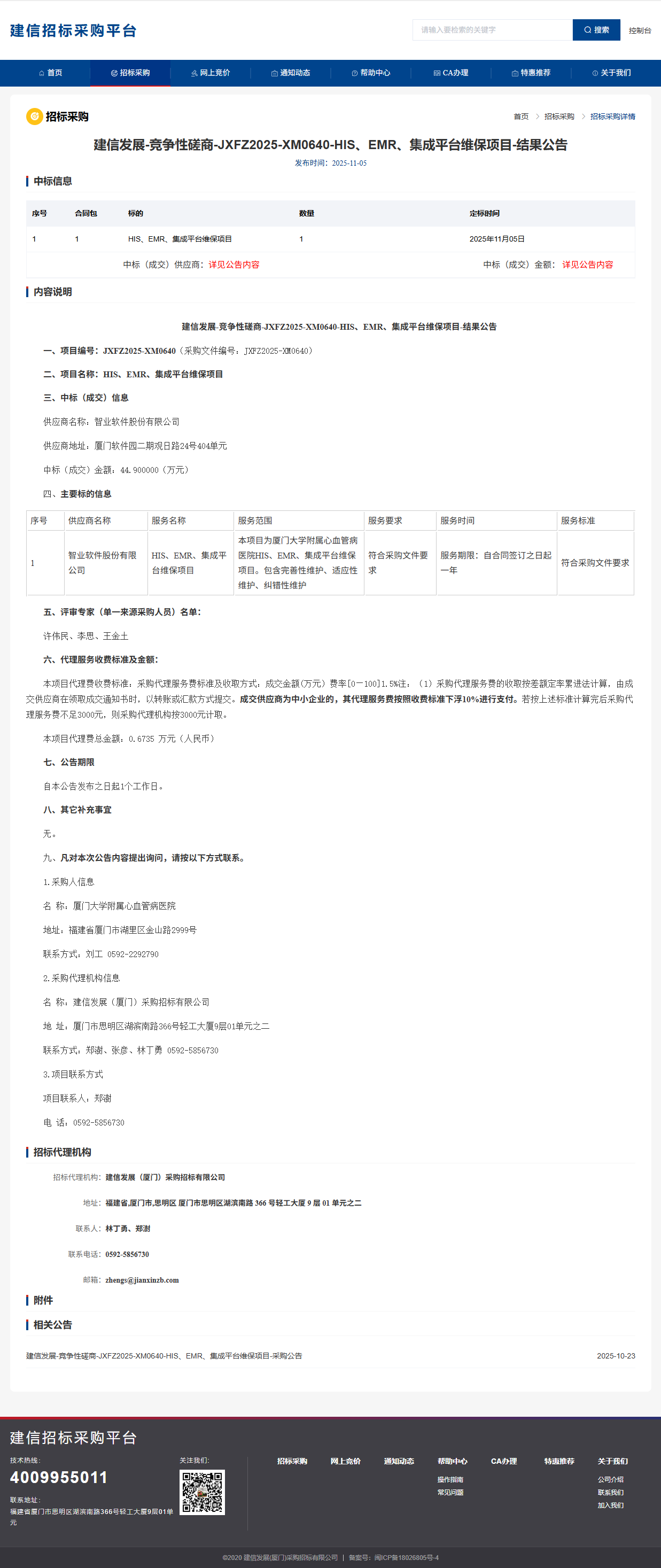 国产自拍
HIS、EMR、集成平台维保项目结果公告.png