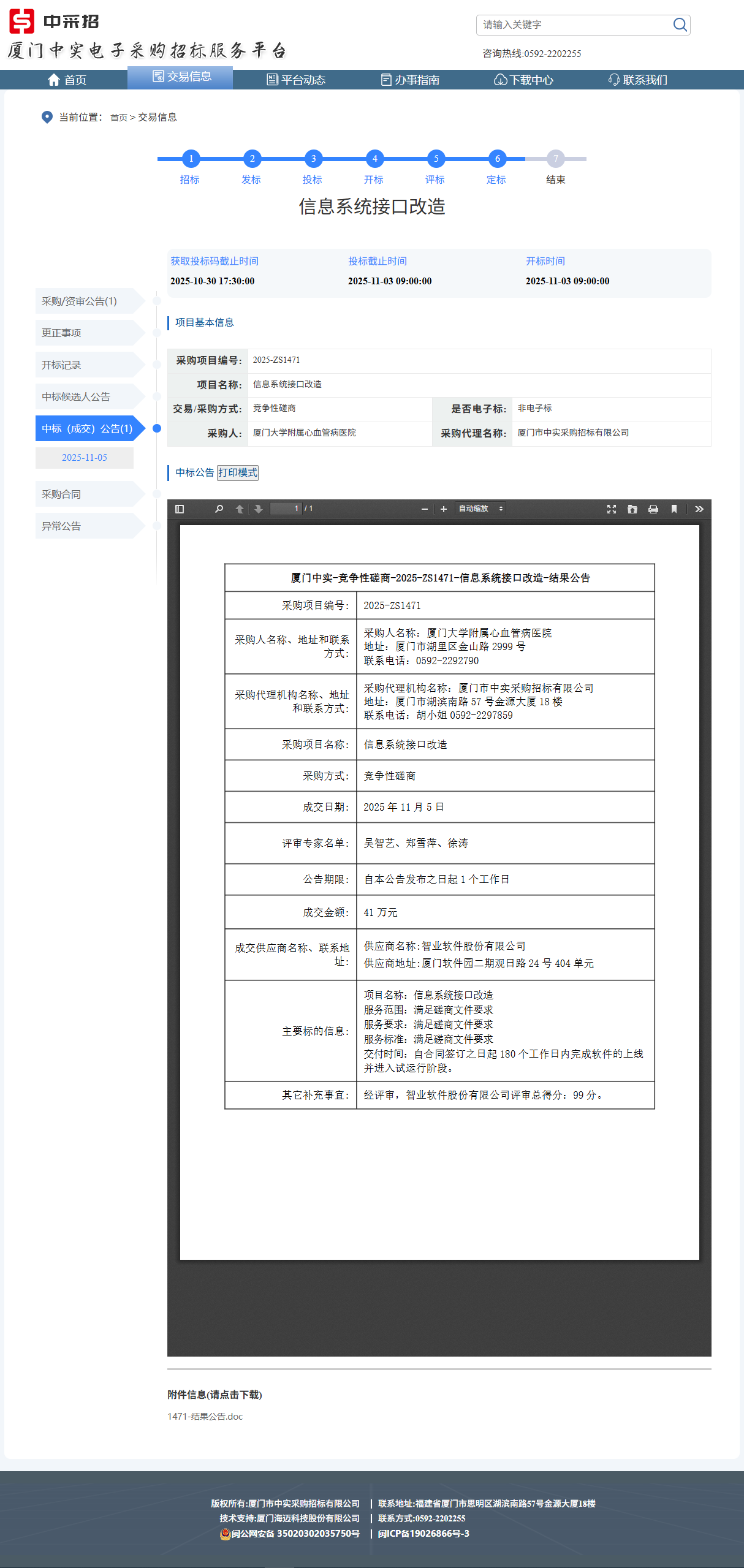 国产自拍
信息系统接口改造中标公告.png