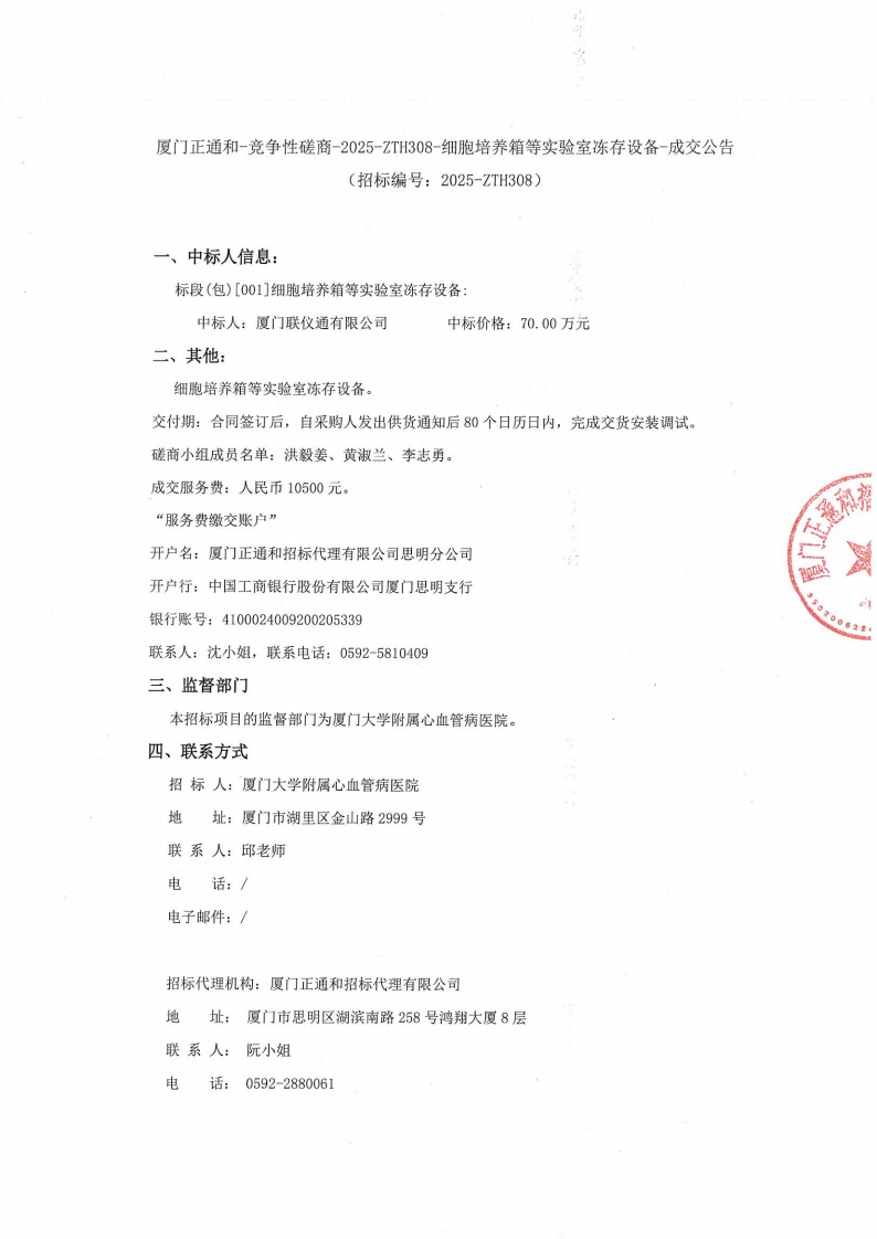 国产自拍
细胞培养箱等实验室冻存设备一批项目采购结果公告_01.png
